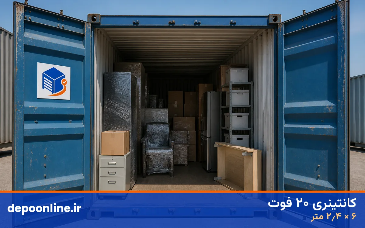 انبار کانتینری لوازم منزل