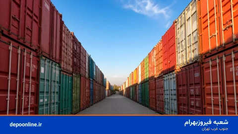 دپو آنلاین شعبه فیروزبهرام
